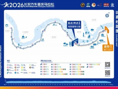 2026重慶馬拉松時(shí)間+地點(diǎn)+路線+報(bào)名指南