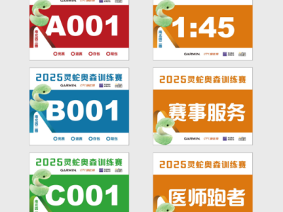 2025北京靈蛇奧森訓(xùn)練賽(賽事規(guī)程)