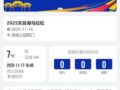 2025常州天目湖馬拉松參賽包申領入口在哪?