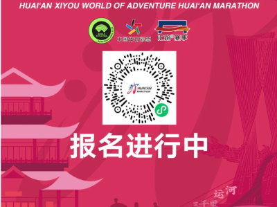 2025淮安馬拉松(賽事規(guī)程)