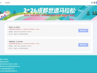 2026成都世遺馬拉松報名官網(wǎng)入口