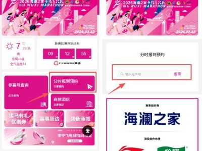 2026無錫馬拉松報到時間+預約+流程