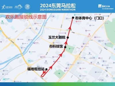 2024東莞馬拉松賽后免費(fèi)接駁車(chē)乘坐攻略