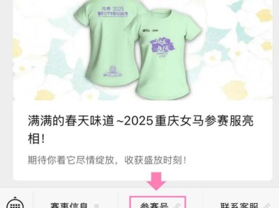 2025重慶女子半程馬拉松參賽號(hào)查詢時(shí)間+入口+分區(qū)依據(jù)