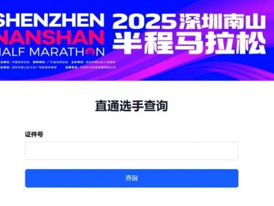 2025南山半馬直通選手名額查詢?nèi)肟? class=