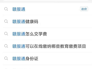 贛服通怎么查詢打印社保參保證明？附操作流程
