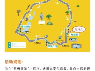 蓮花山X-runner“穿越古今·辭舊迎新”元旦國潮親子跑(賽事規(guī)程)