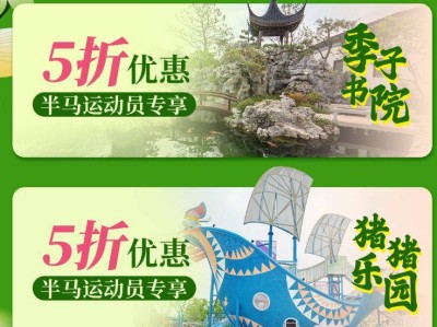 2025常州大運河半程馬拉松跑者景區(qū)優(yōu)惠時間+政策