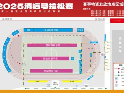 2025年清遠(yuǎn)馬拉松參賽物資什么時(shí)候開(kāi)始領(lǐng)取