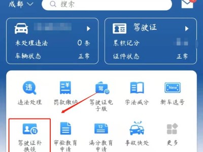成都駕駛證丟了怎么補辦？