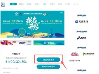 2025天津馬拉松二次抽簽繳費(fèi)入口及流程