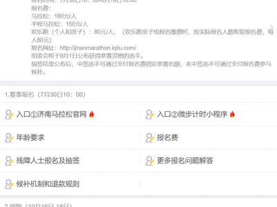 2025濟南馬拉松抽簽結(jié)果公布時間（附查詢?nèi)肟冢? class=