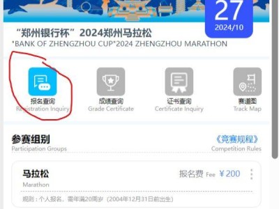 2024鄭州馬拉松抽簽結(jié)果查詢指南（附入口）