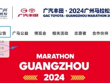 2024年廣馬&北馬互通選手名單公布