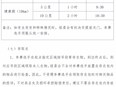 2025寶礦力水特跑（天津）(賽事規(guī)程)