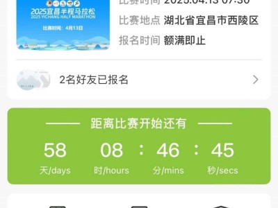 2025宜昌半程馬拉松報(bào)名攻略（時(shí)間+地點(diǎn)+入口）