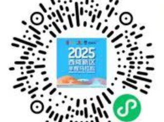 2025西咸新區(qū)（西咸集團(tuán)金灣地產(chǎn)）半程馬拉松賽(賽事規(guī)程)