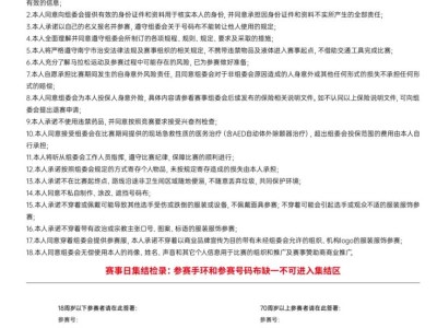 2024年南寧馬拉松參賽聲明圖片