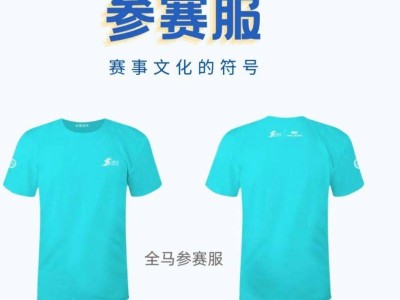 2024東楚汕頭馬拉松參賽服圖片