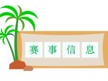 2024福建龍門越野賽(賽事規(guī)程)