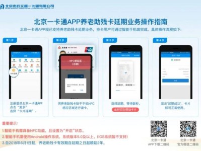 北京通養(yǎng)老助殘卡延期手機操作方法