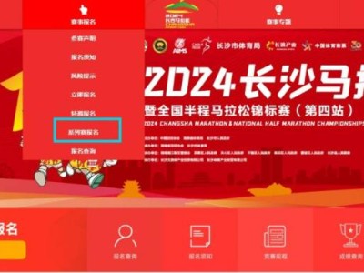 2024長馬東山灣10公里比賽報名官網(wǎng)（www.marathonchangsha.com）