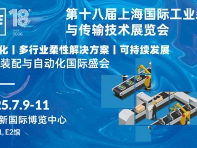 2025上海國(guó)際工業(yè)裝配及傳輸技術(shù)展覽會(huì)時(shí)間+地點(diǎn)+門(mén)票