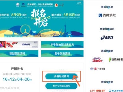 2025天津馬拉松參賽號碼查詢?nèi)肟诩傲鞒? class=