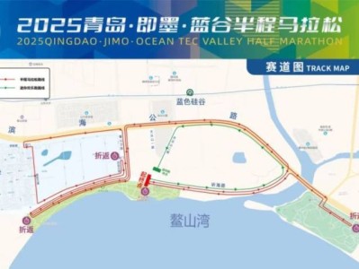 2025青島即墨藍(lán)谷半程馬拉松賽事章程