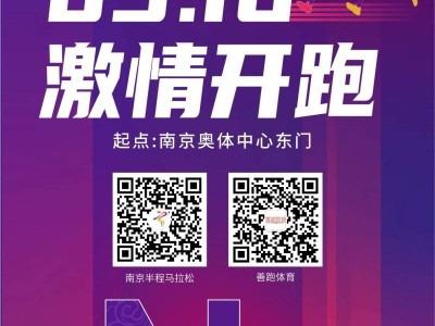 2025南京半程馬拉松幾點開跑？
