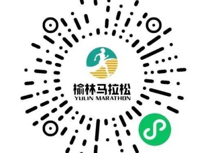 2025榆林馬拉松招募醫(yī)療跑者(時(shí)間+入口)