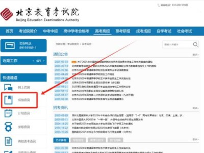 2025北京高考成績(jī)25號(hào)幾點(diǎn)公布？
