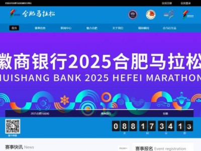 2025合肥馬拉松官方報名入口（www.hefeimarathon.com）