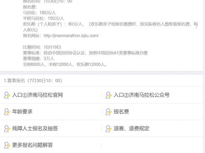 2025濟(jì)南馬拉松領(lǐng)物指南（領(lǐng)物時間+地點+憑證）