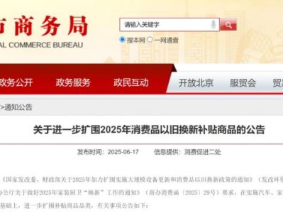 2025北京智能家居產(chǎn)品補貼標準是多少?最新文件