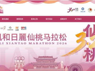 2026仙桃馬拉松官網(wǎng)入口http://www.xiantao-marathon.com/