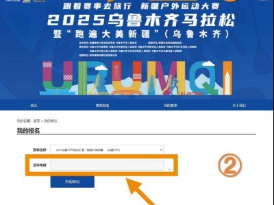 烏魯木齊2025年馬拉松中簽結(jié)果查詢時(shí)間+查詢?nèi)肟? class=