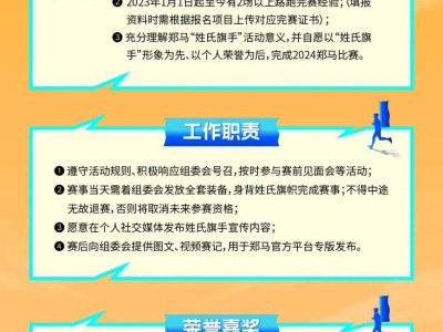 2024鄭州馬拉松姓氏旗手招募（附報(bào)名入口）