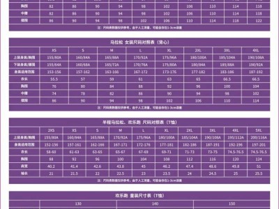 2025長(zhǎng)沙馬拉松服裝尺碼表 ?