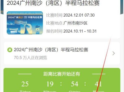 2024年南沙馬拉松公益慈善報(bào)名入口（附報(bào)名流程）