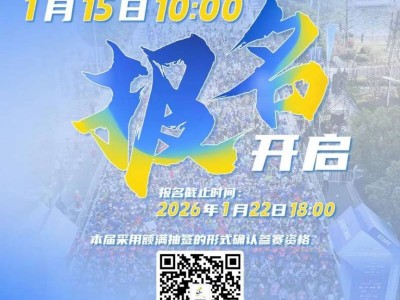 2026樂清半程馬拉松報(bào)名安排（時(shí)間+費(fèi)用）