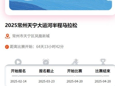 2025常州大運河馬拉松報名條件是什么?