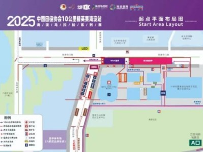 2025北京海淀馬拉松10公里精英賽路線圖（起點(diǎn)布局+賽事路線）