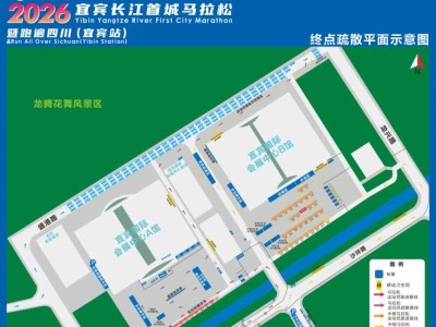 宜賓馬拉松擺渡車乘坐時間+路線+發(fā)車時間2026