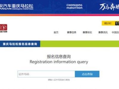 2026重慶馬拉松報(bào)名信息查詢官網(wǎng)入口