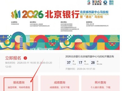 2026北京城市副中心馬拉松參賽號碼查詢時間+入口