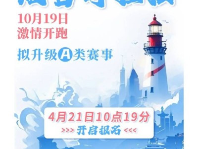 煙臺(tái)馬拉松2025報(bào)名官網(wǎng)入口