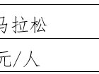2025浙江蘭溪半程馬拉松競賽規(guī)程