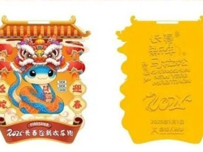 2025長春迎新歡樂跑福利+獎牌樣式+賽后照片下載