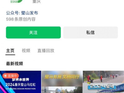 2024重慶璧山馬拉松直播時(shí)間+入口